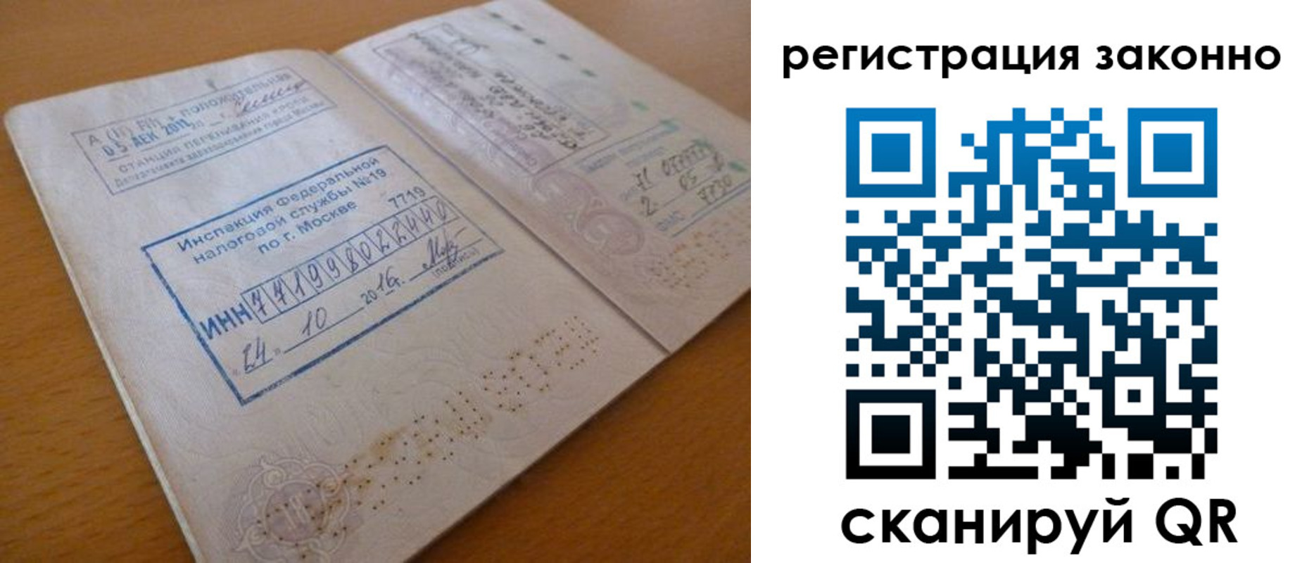 прописка для кредита в Бикине