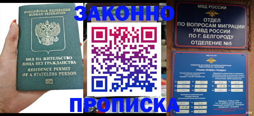 прописка для кредита в Бикине