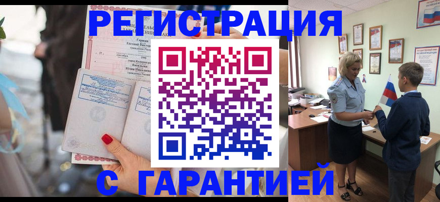 прописка для военкомата в Бикине