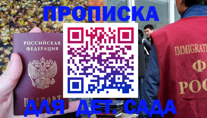 временная регистрация для всех в Бикине