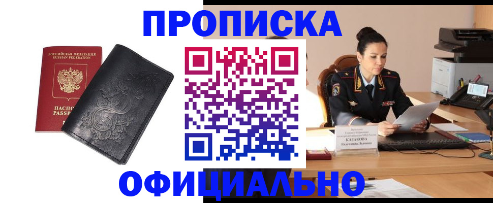 временная регистрация для всех в Бикине
