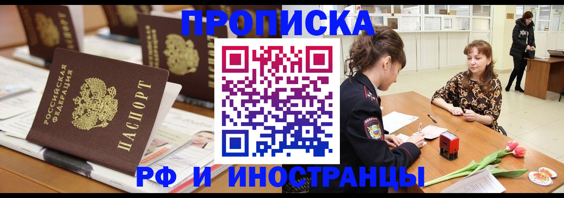 прописка 2025 в Бикине