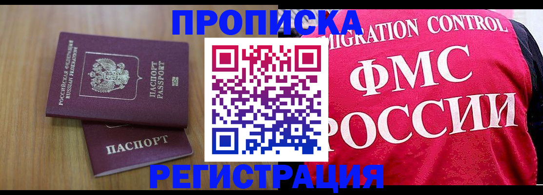 временная регистрация недорого в Бикине