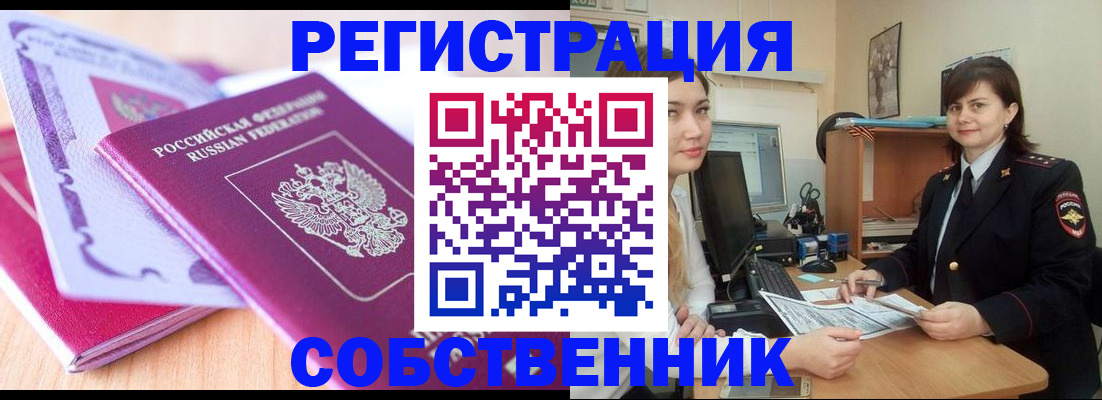 прописка законно в Бикине