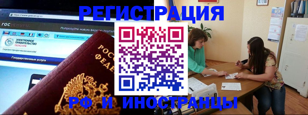 прописка регистрация в Бикине
